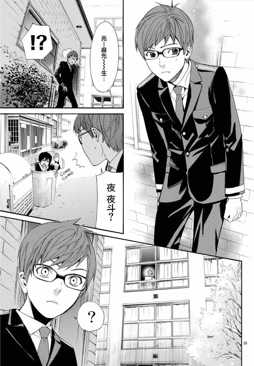 《野良神》漫画最新章节第56话免费下拉式在线观看章节第【24】张图片