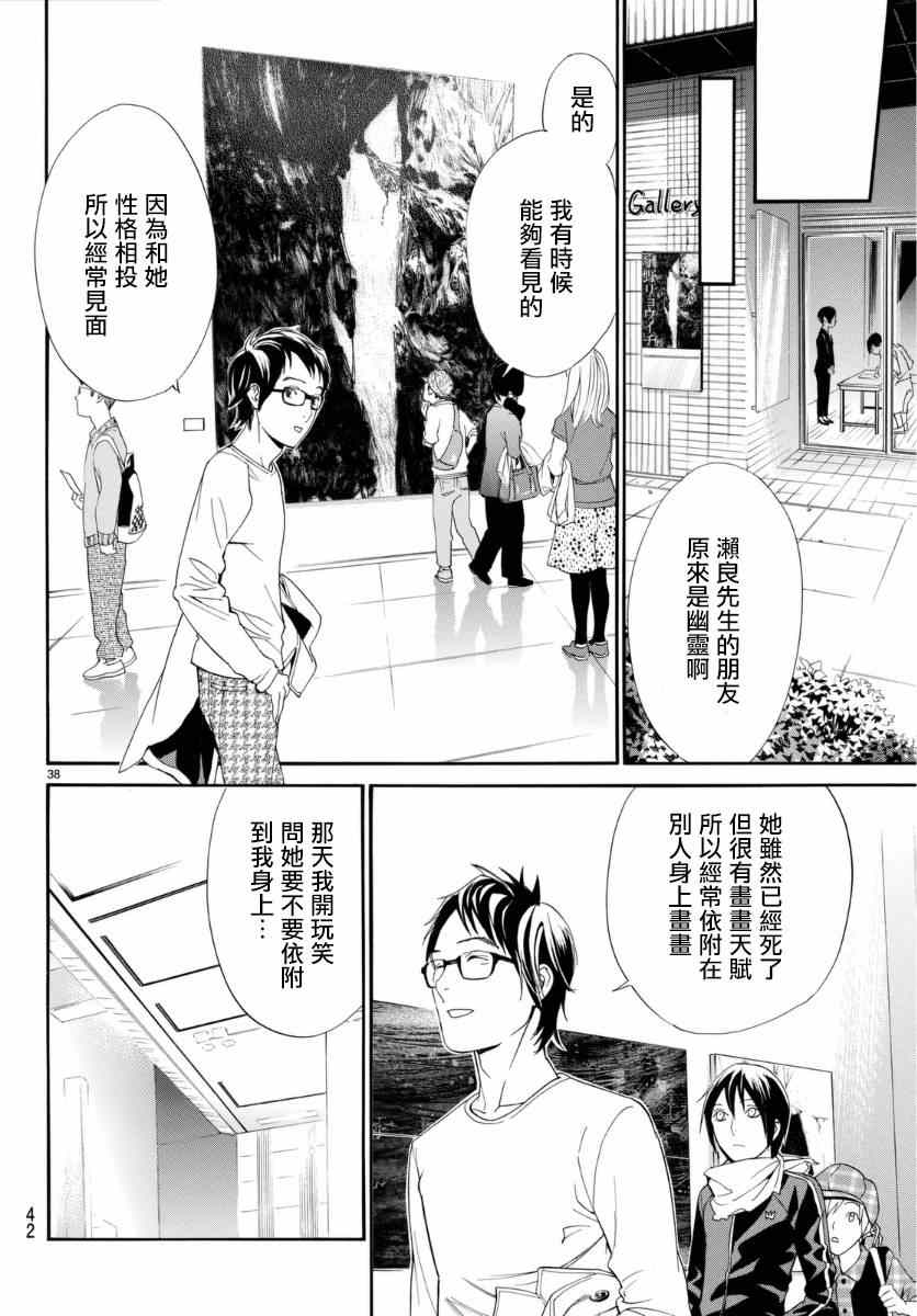 《野良神》漫画最新章节第53话免费下拉式在线观看章节第【39】张图片