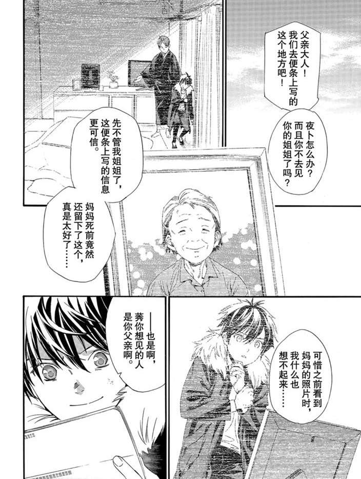 《野良神》漫画最新章节第90.1话 试看版免费下拉式在线观看章节第【8】张图片