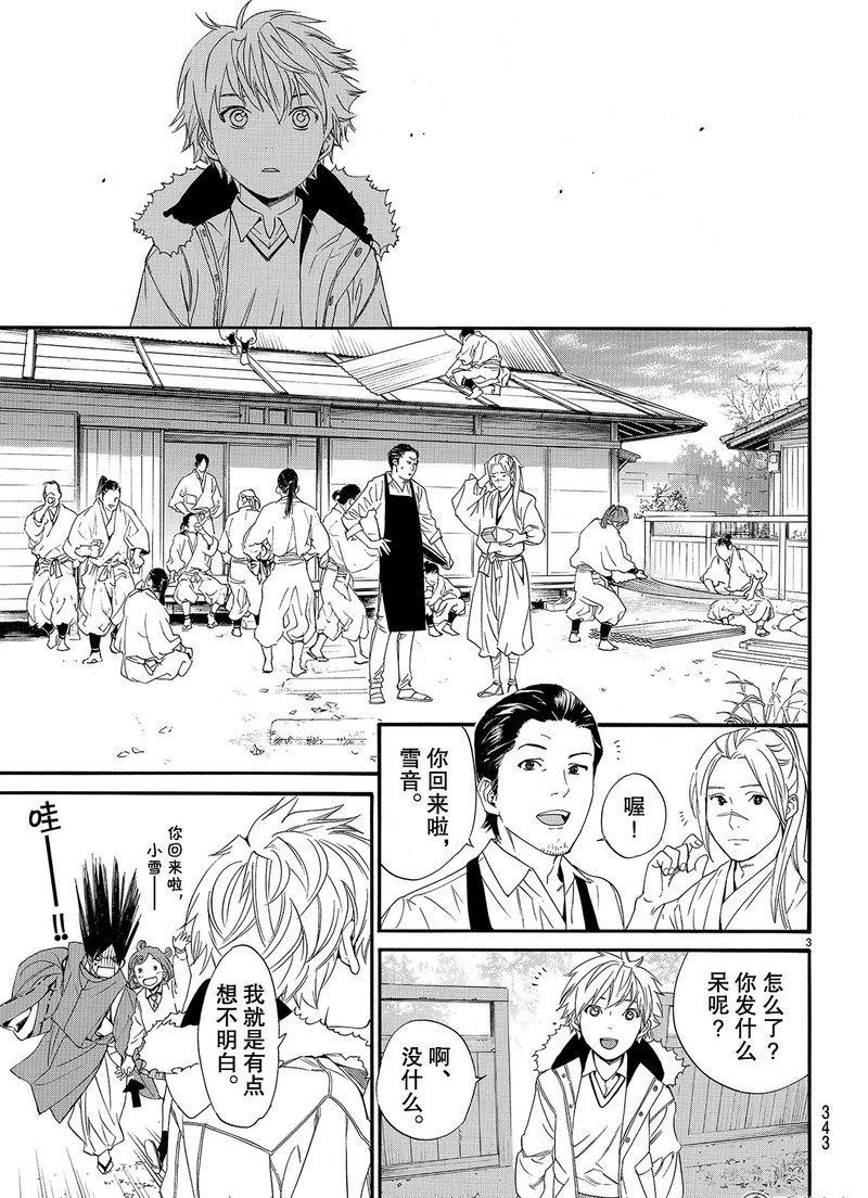 《野良神》漫画最新章节第81话 试看版免费下拉式在线观看章节第【3】张图片