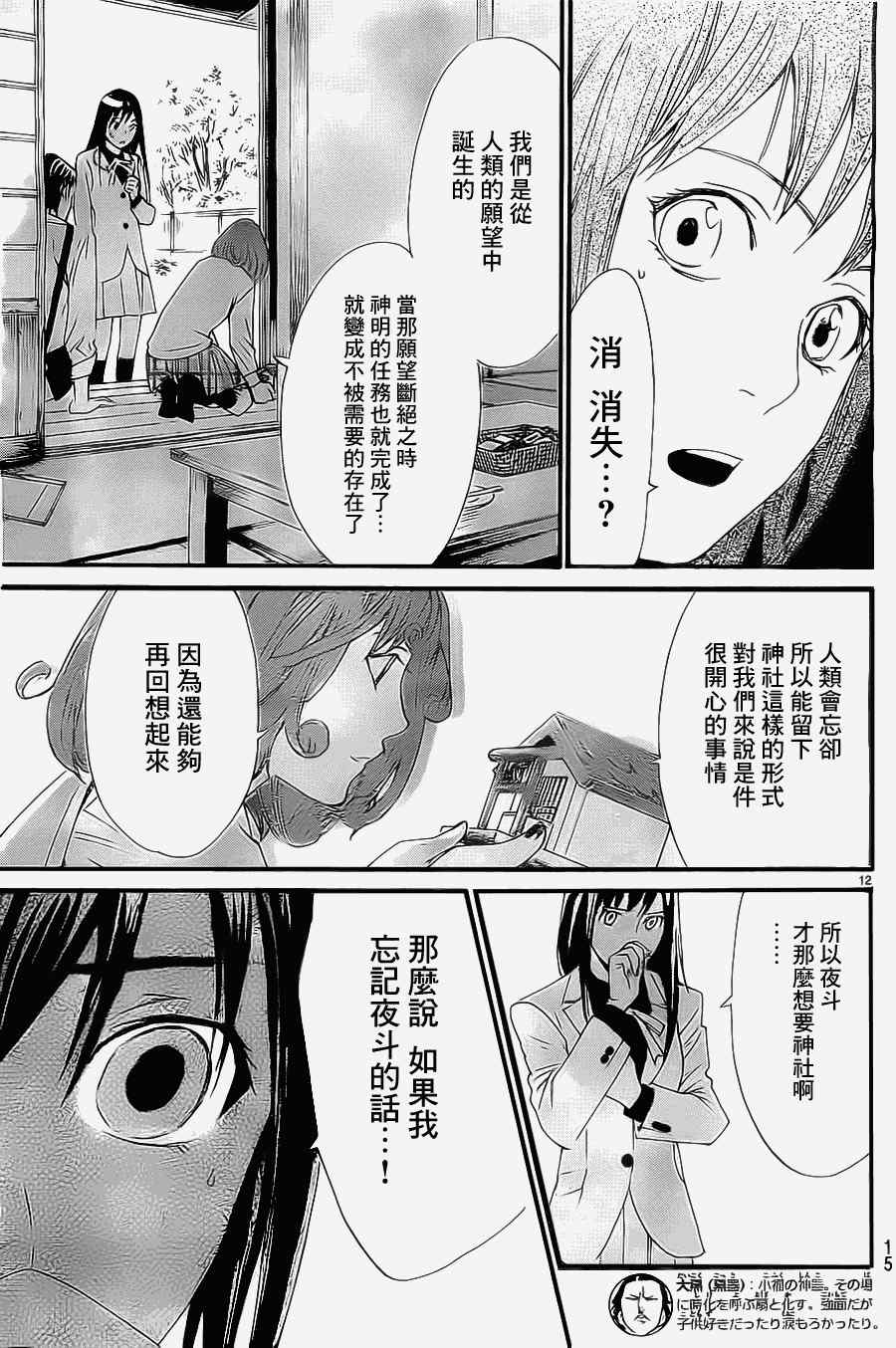 《野良神》漫画最新章节第27话免费下拉式在线观看章节第【12】张图片