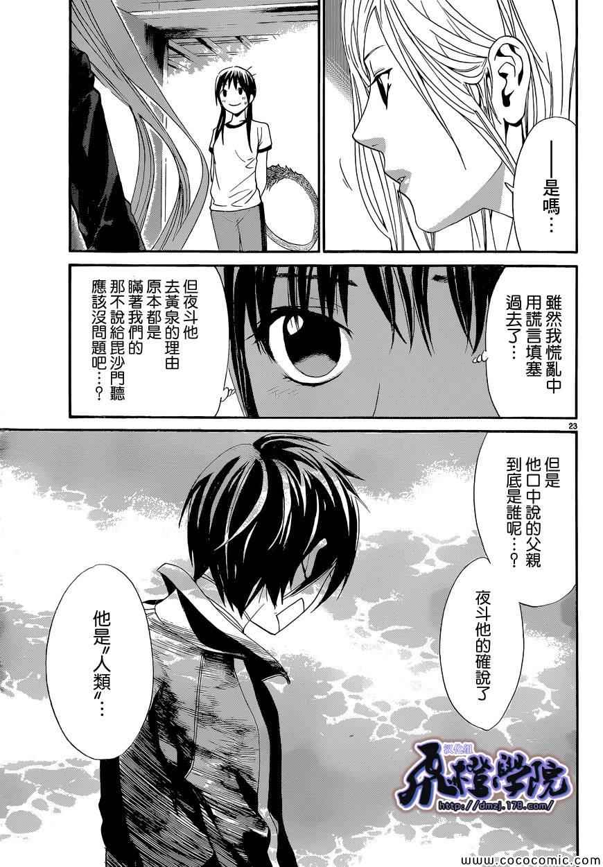 《野良神》漫画最新章节第40话免费下拉式在线观看章节第【24】张图片