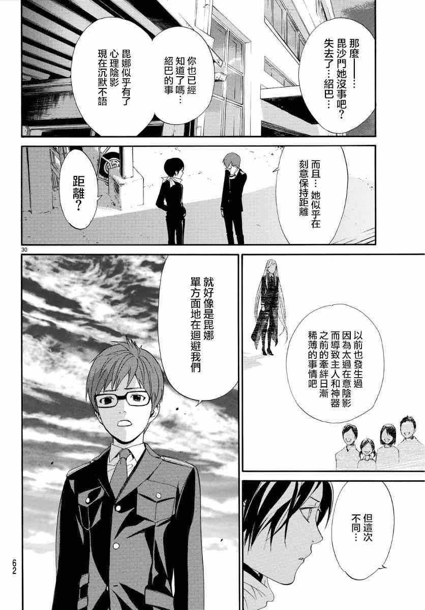 《野良神》漫画最新章节第56话免费下拉式在线观看章节第【29】张图片