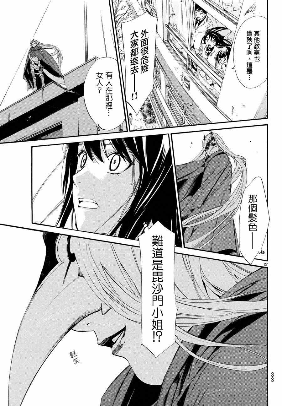 《野良神》漫画最新章节第60话免费下拉式在线观看章节第【28】张图片