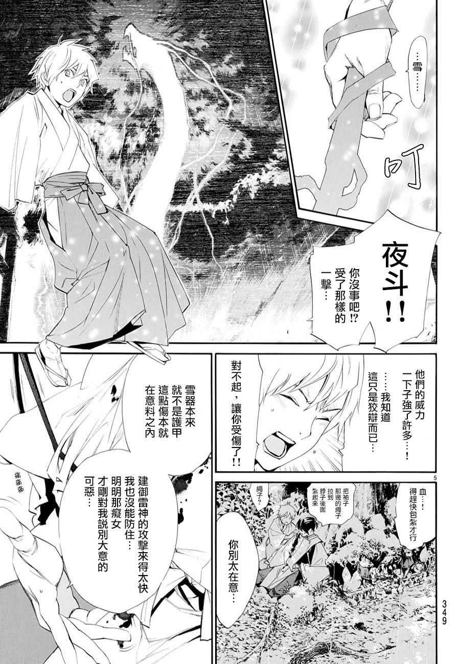 《野良神》漫画最新章节第63话免费下拉式在线观看章节第【5】张图片