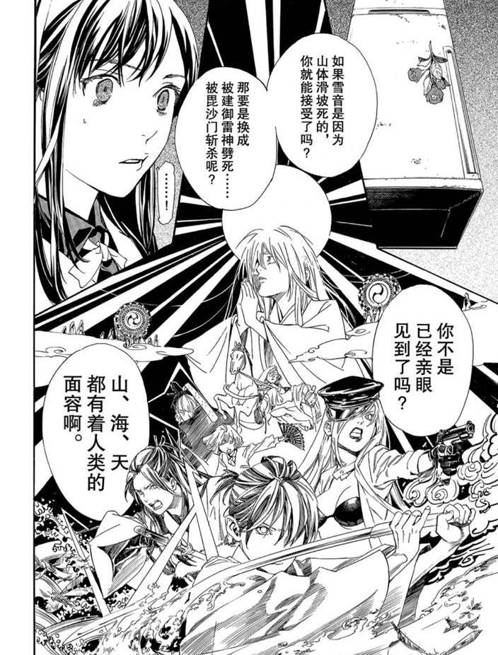 《野良神》漫画最新章节第87话 试看版免费下拉式在线观看章节第【24】张图片