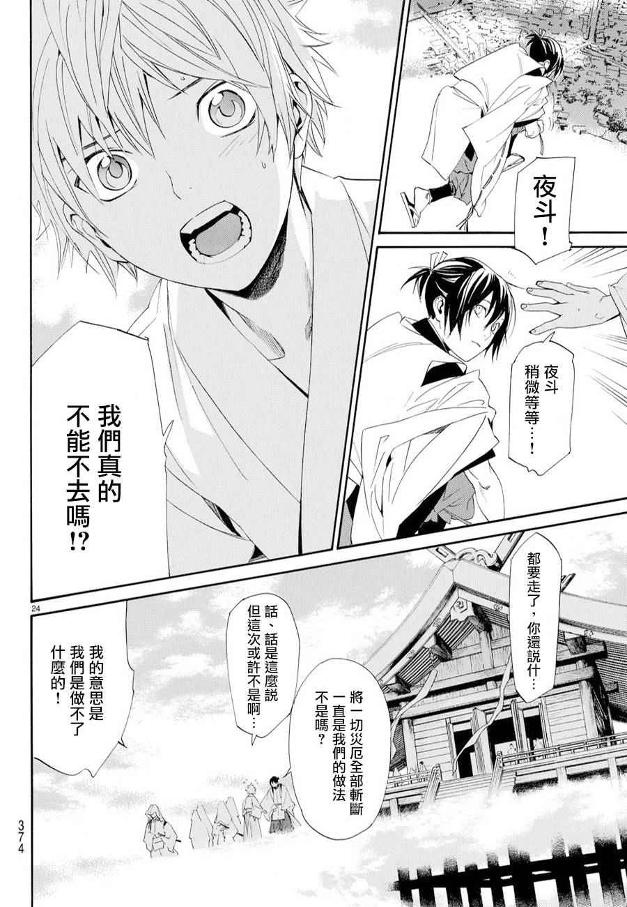 《野良神》漫画最新章节第61话免费下拉式在线观看章节第【23】张图片