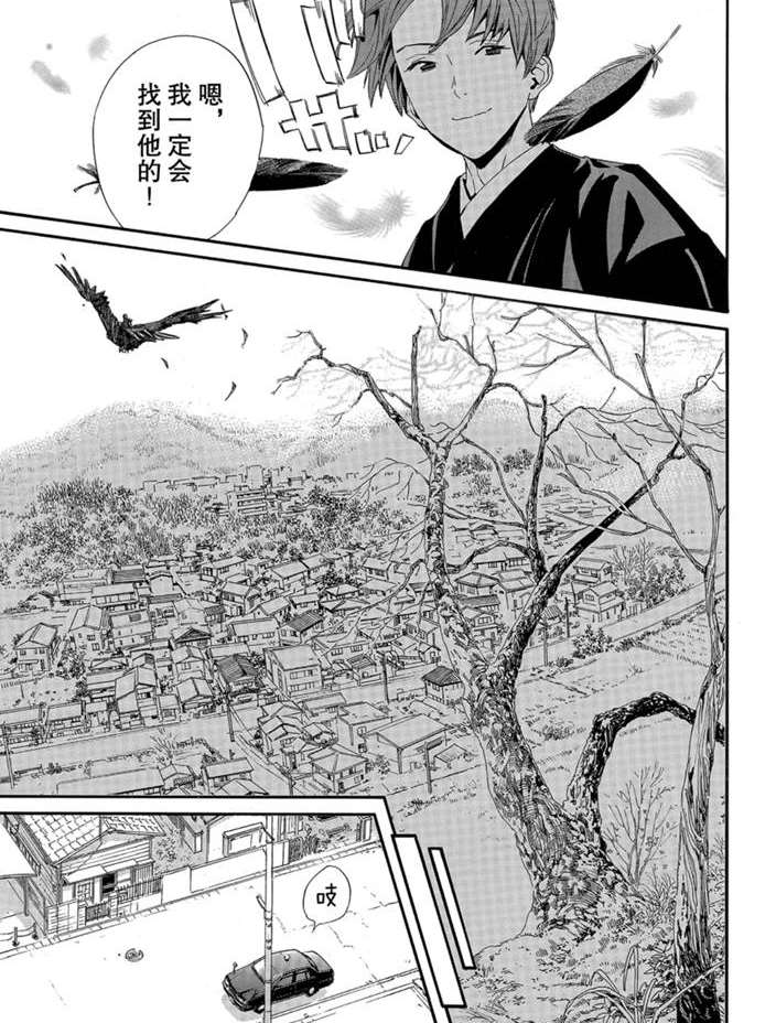 《野良神》漫画最新章节第90.1话 试看版免费下拉式在线观看章节第【9】张图片