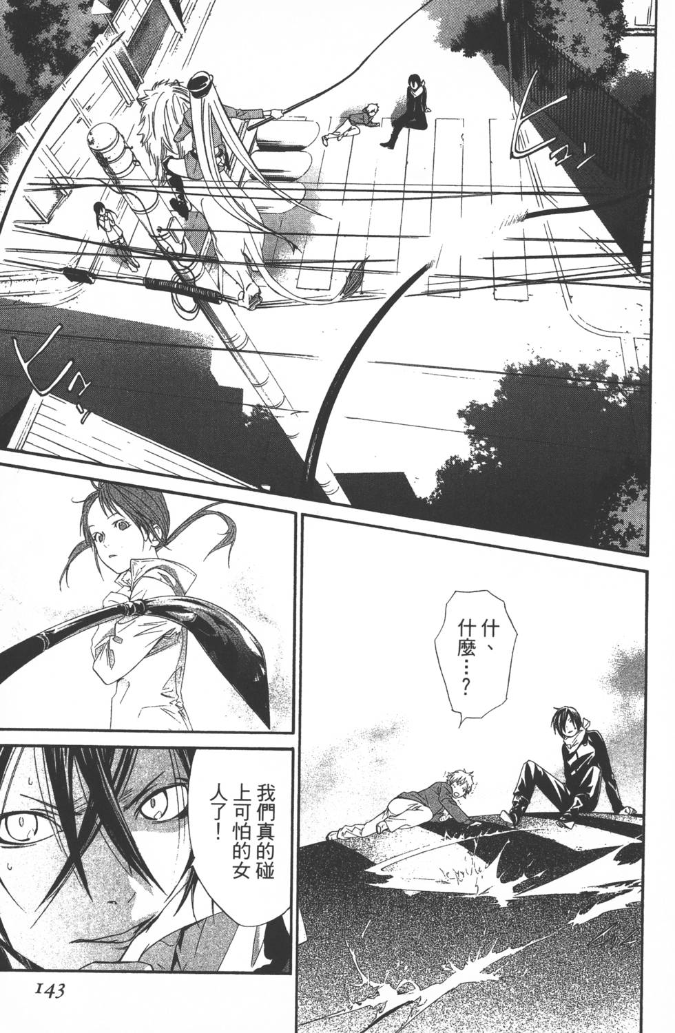 《野良神》漫画最新章节第2卷免费下拉式在线观看章节第【144】张图片