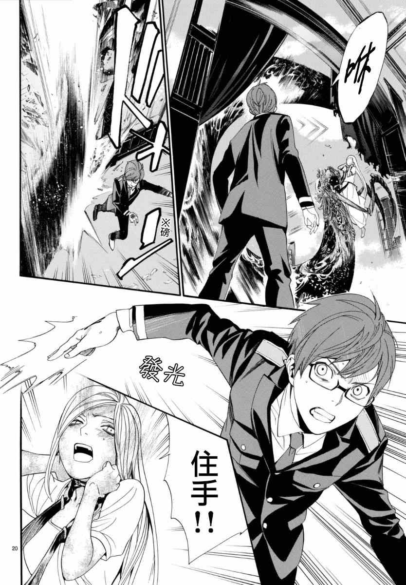 《野良神》漫画最新章节第55话免费下拉式在线观看章节第【20】张图片