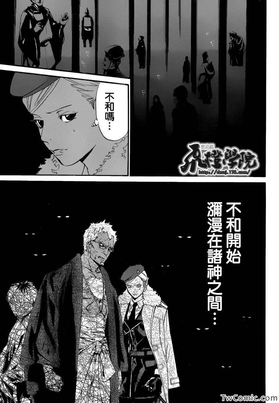 《野良神》漫画最新章节第29话免费下拉式在线观看章节第【30】张图片