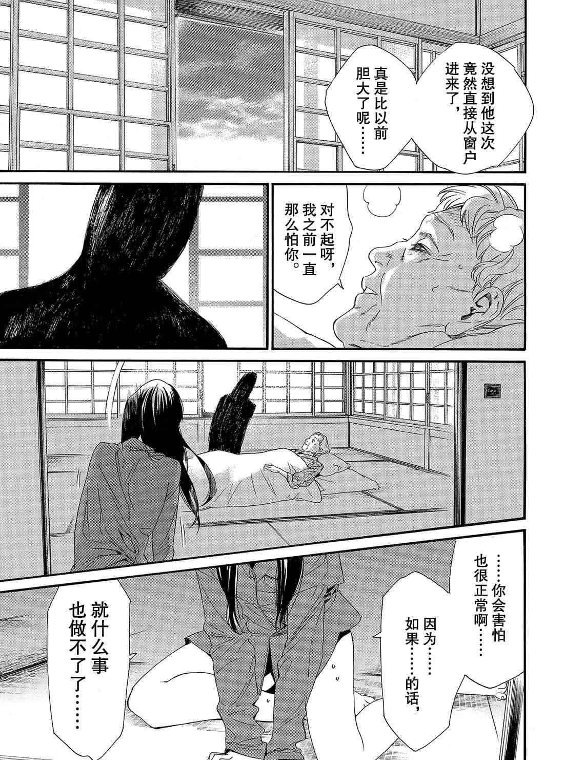 《野良神》漫画最新章节第85话 试看版免费下拉式在线观看章节第【35】张图片