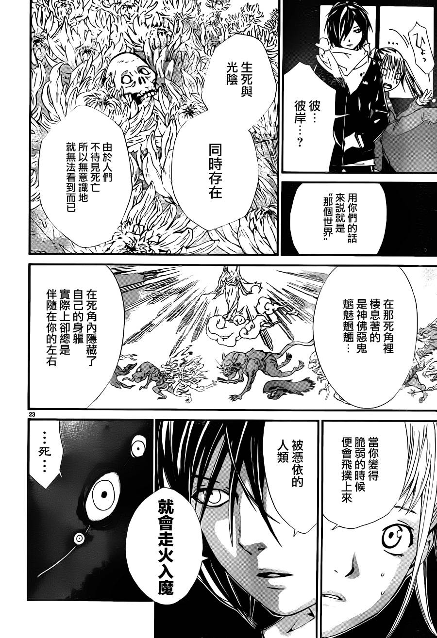 《野良神》漫画最新章节第1话免费下拉式在线观看章节第【22】张图片