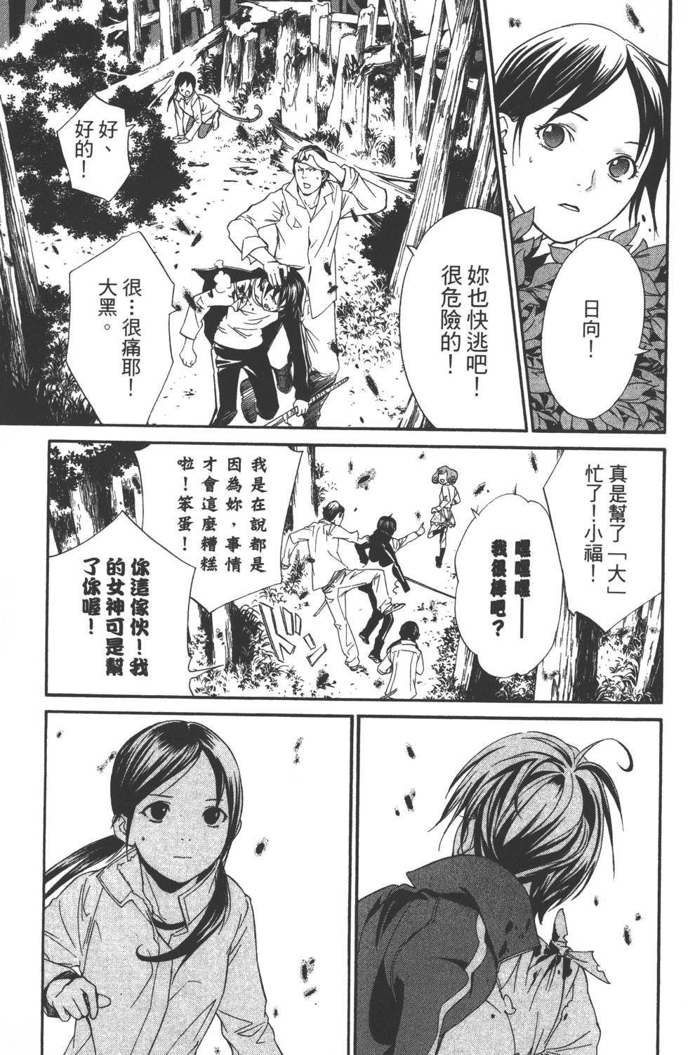 《野良神》漫画最新章节第2卷免费下拉式在线观看章节第【184】张图片