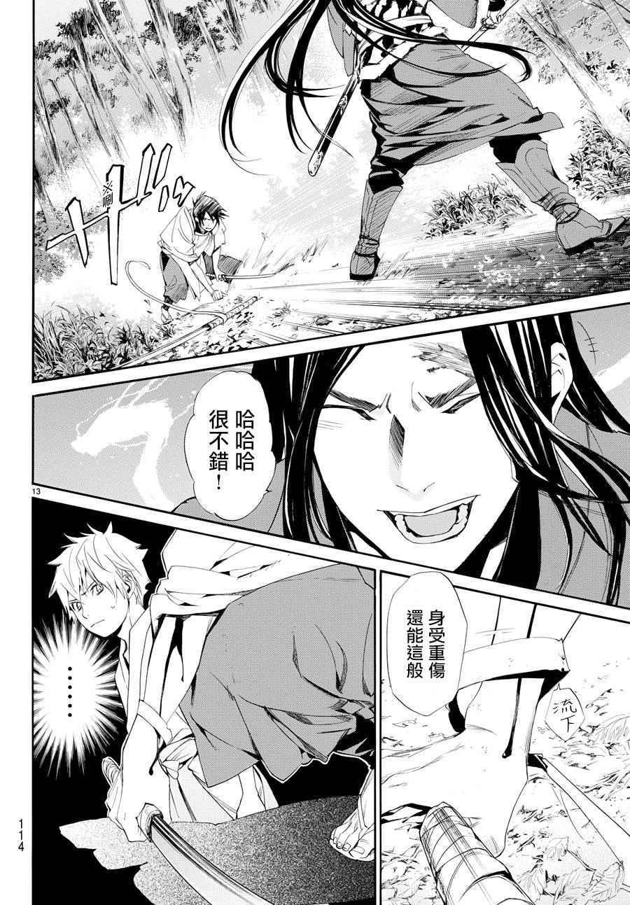 《野良神》漫画最新章节第64话免费下拉式在线观看章节第【12】张图片