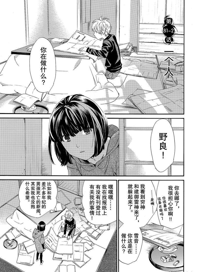 《野良神》漫画最新章节第81话 试看版免费下拉式在线观看章节第【21】张图片