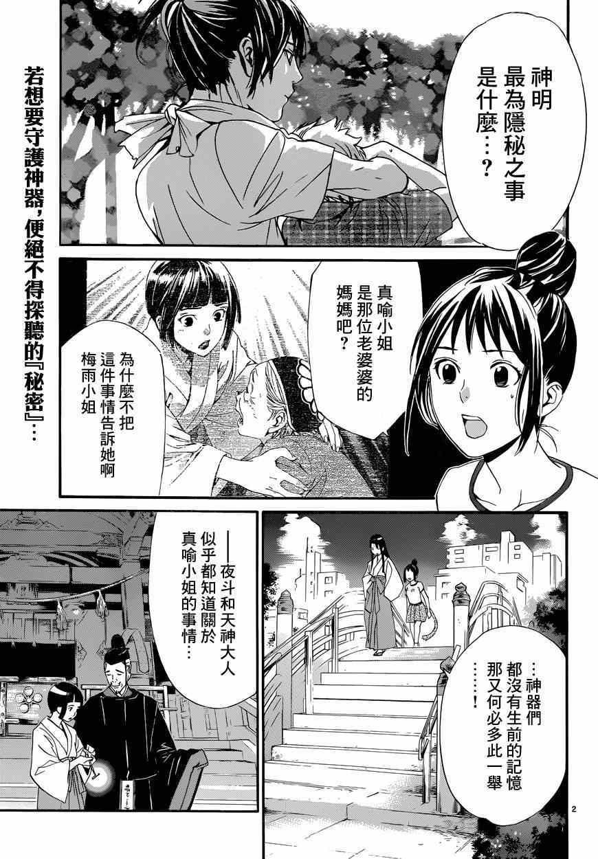 《野良神》漫画最新章节第44话免费下拉式在线观看章节第【2】张图片