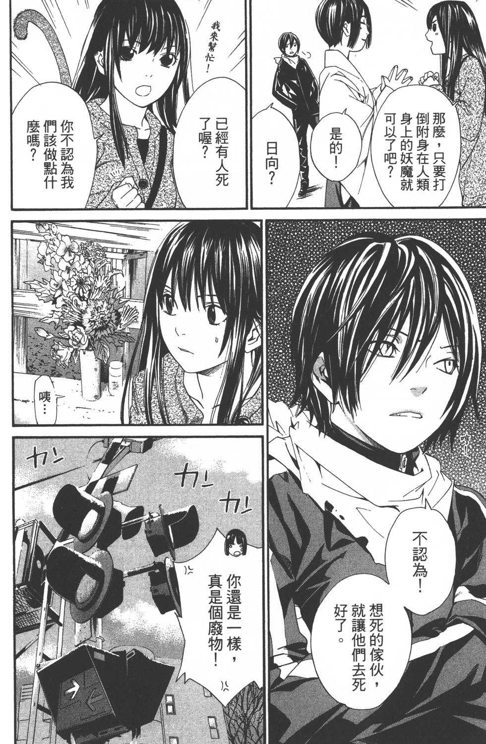 《野良神》漫画最新章节第2卷免费下拉式在线观看章节第【31】张图片