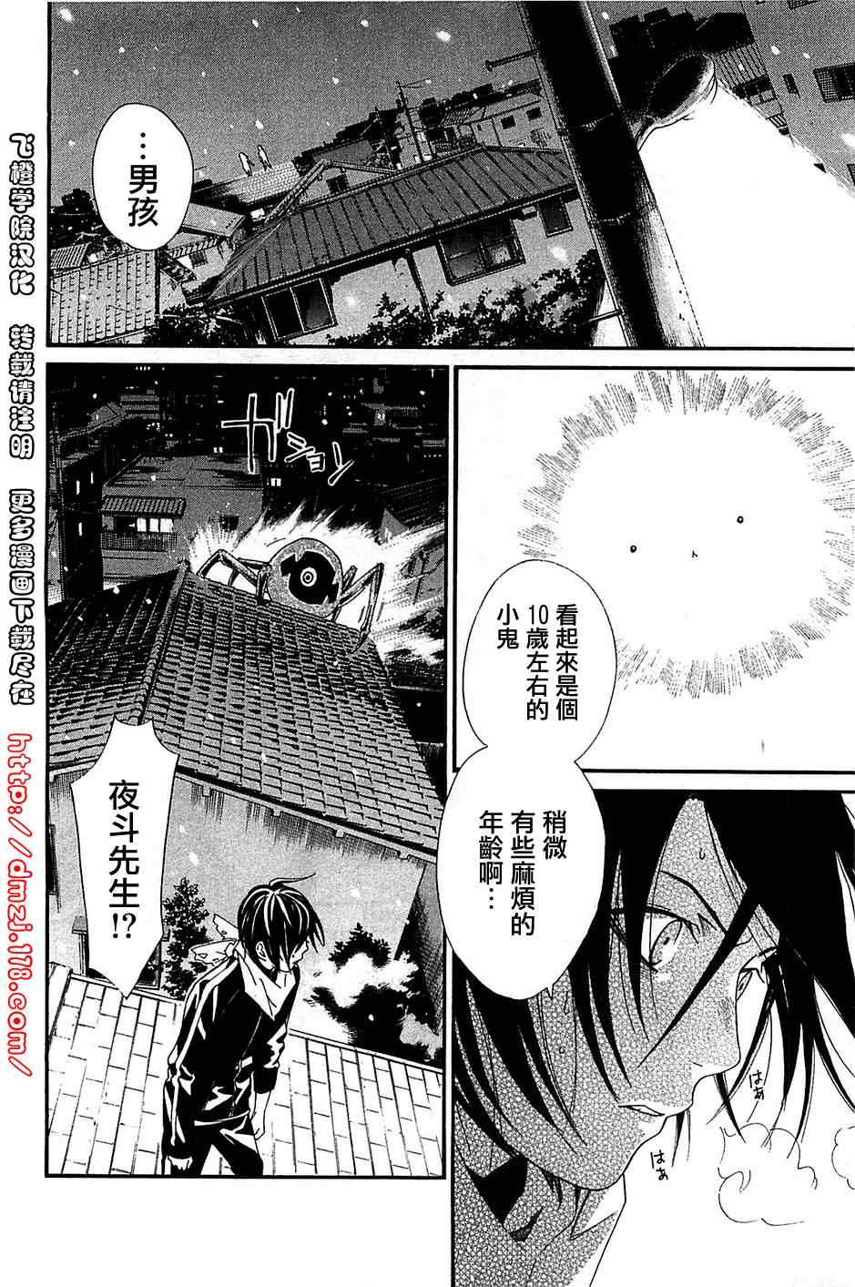 《野良神》漫画最新章节第3话免费下拉式在线观看章节第【40】张图片