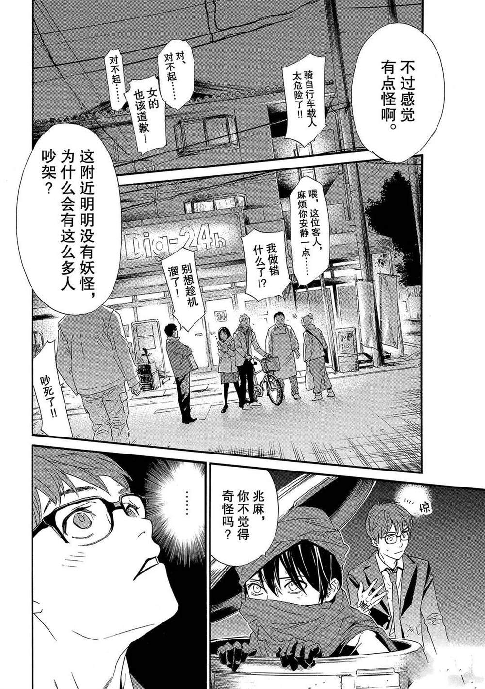 《野良神》漫画最新章节第92话 试看版免费下拉式在线观看章节第【5】张图片