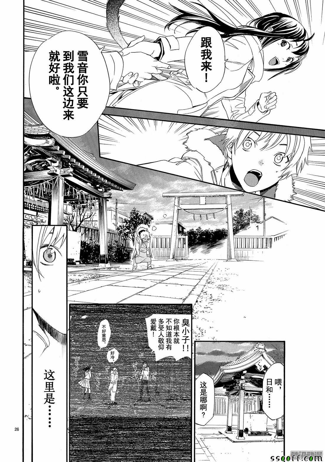 《野良神》漫画最新章节第74话免费下拉式在线观看章节第【26】张图片