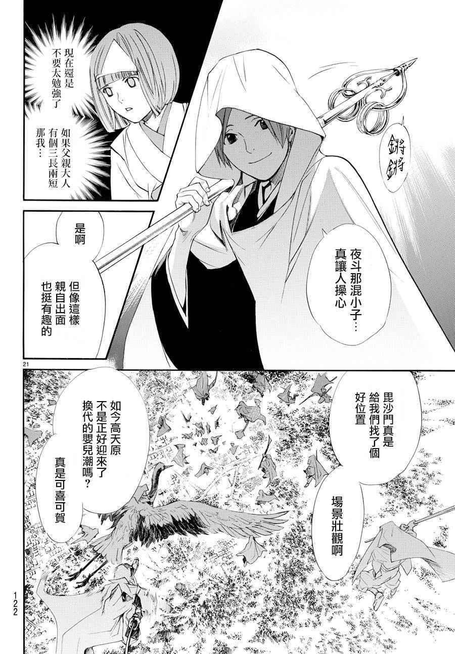 《野良神》漫画最新章节第64话免费下拉式在线观看章节第【20】张图片