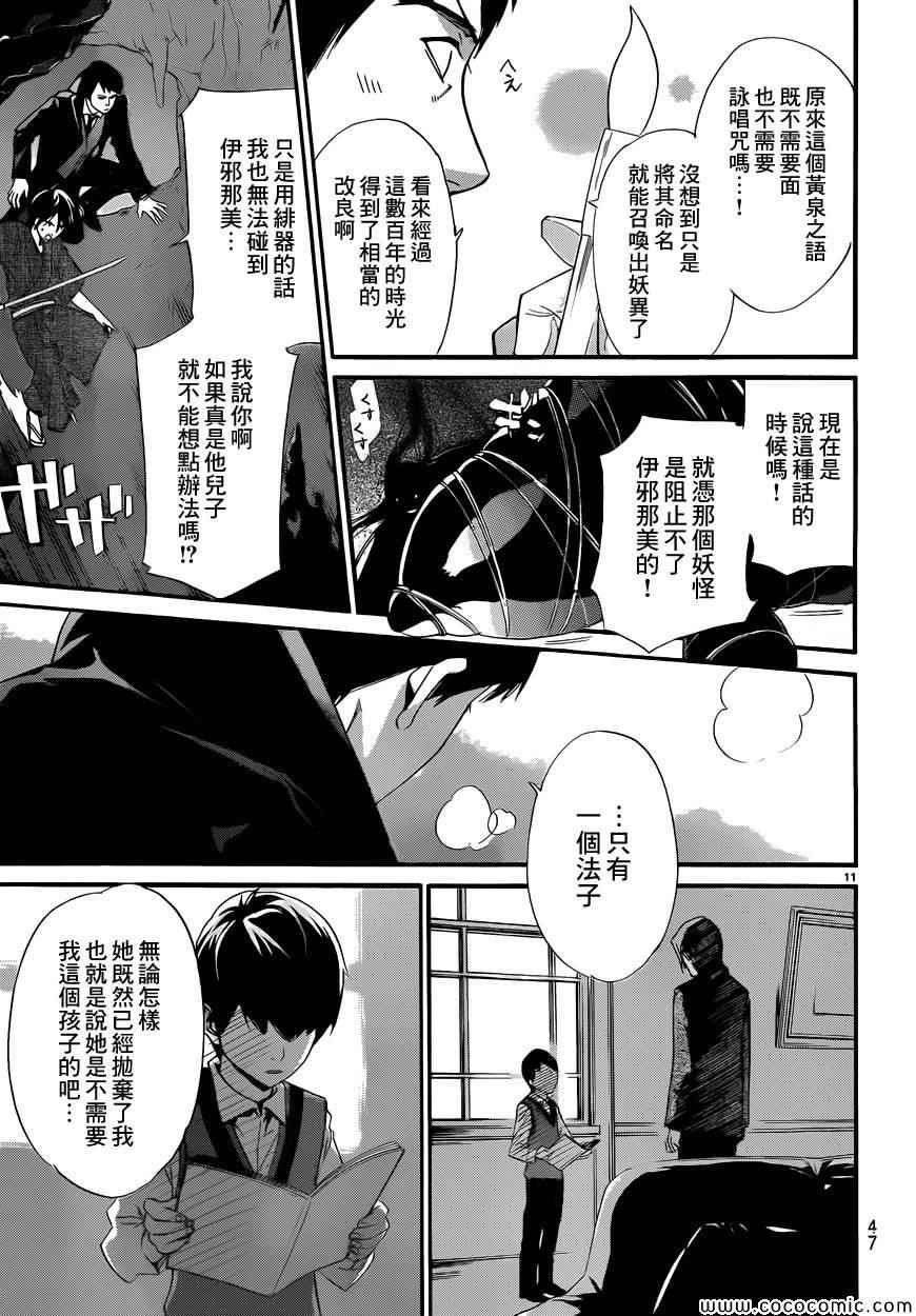 《野良神》漫画最新章节第33话免费下拉式在线观看章节第【10】张图片