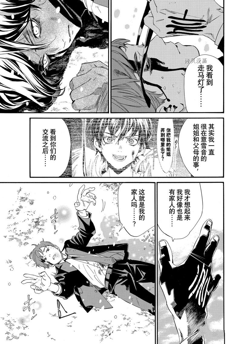 《野良神》漫画最新章节第103话 试看版免费下拉式在线观看章节第【7】张图片