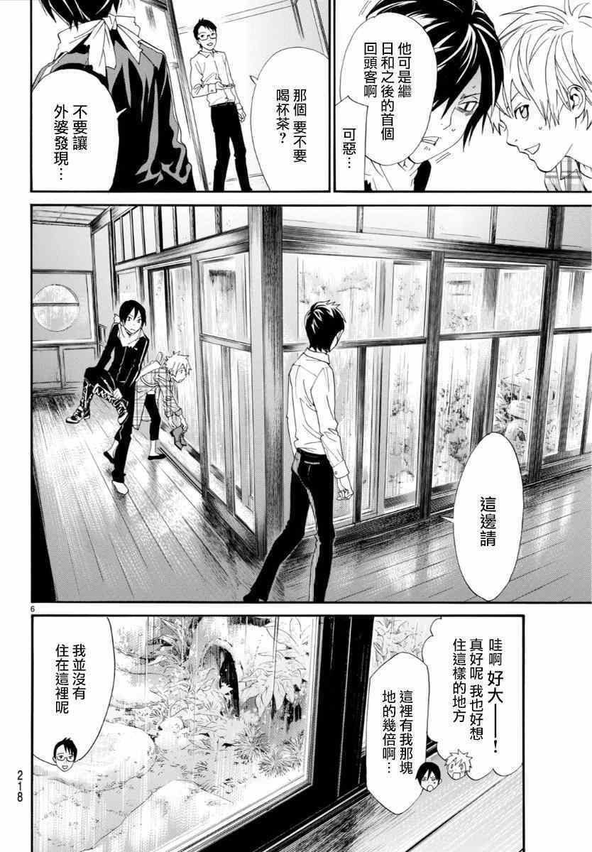 《野良神》漫画最新章节第54话免费下拉式在线观看章节第【7】张图片