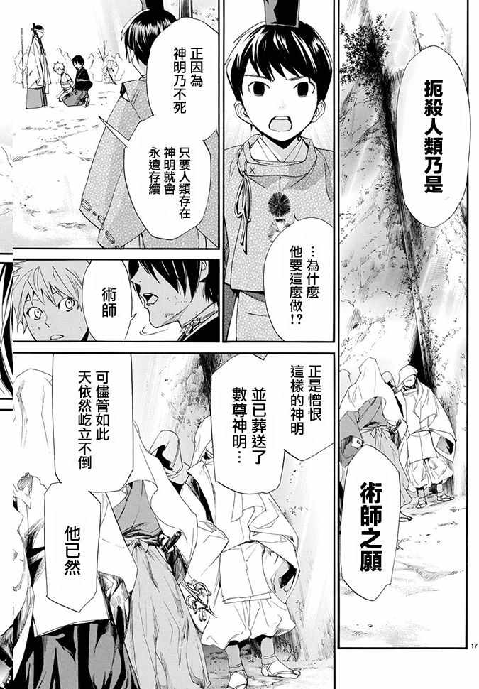 《野良神》漫画最新章节第70话免费下拉式在线观看章节第【17】张图片