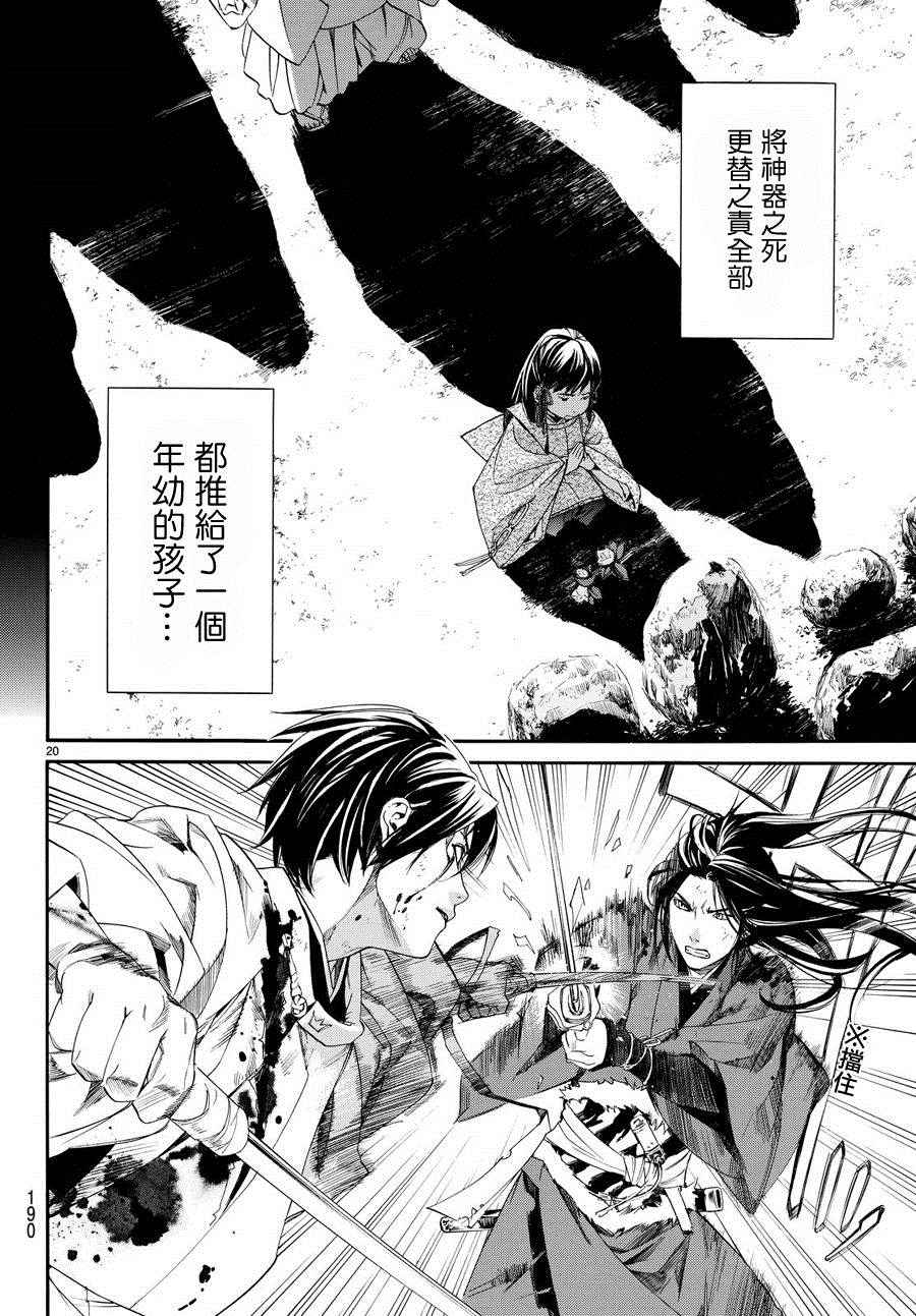 《野良神》漫画最新章节第66话免费下拉式在线观看章节第【20】张图片