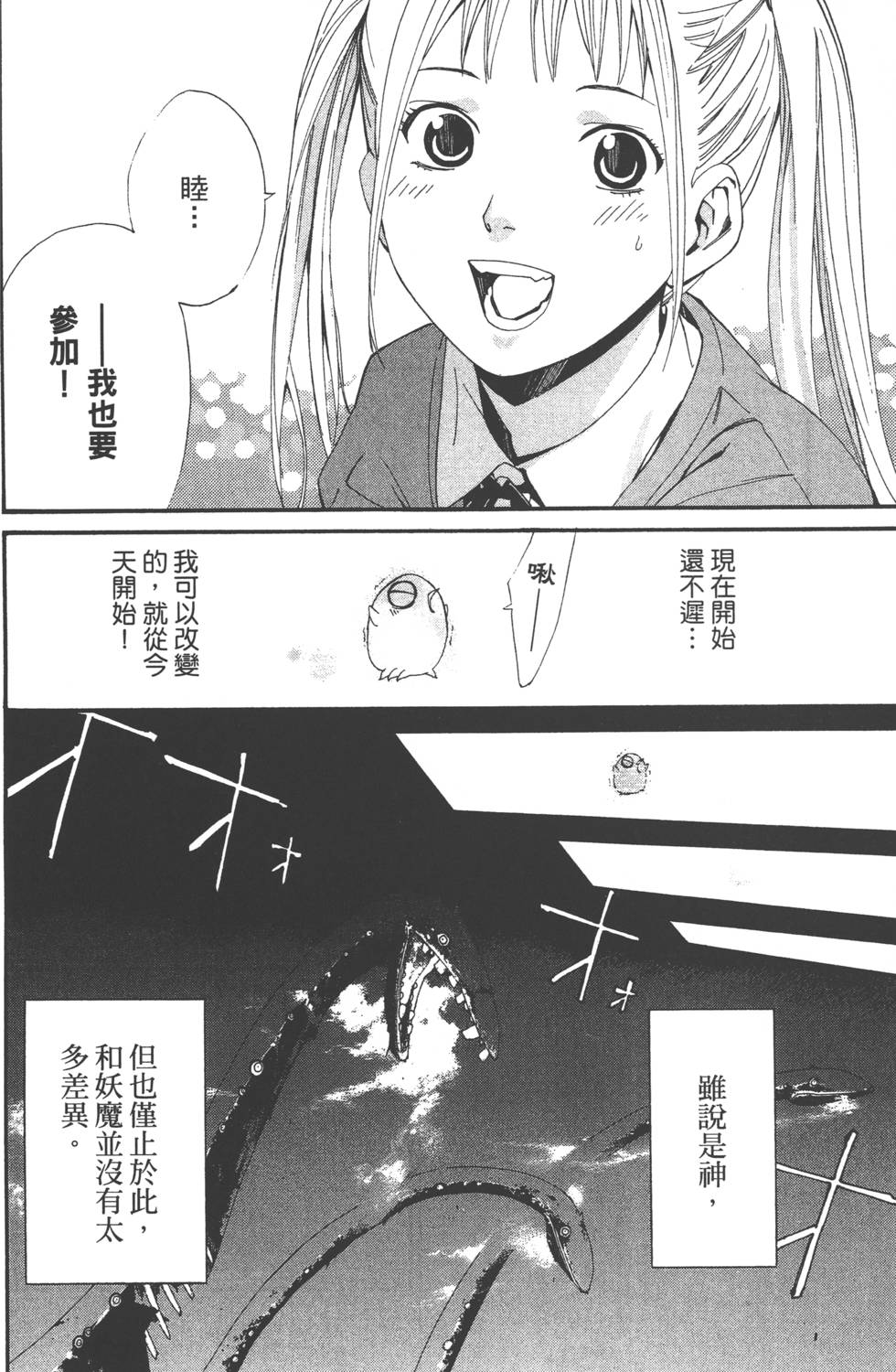 《野良神》漫画最新章节第1卷免费下拉式在线观看章节第【71】张图片