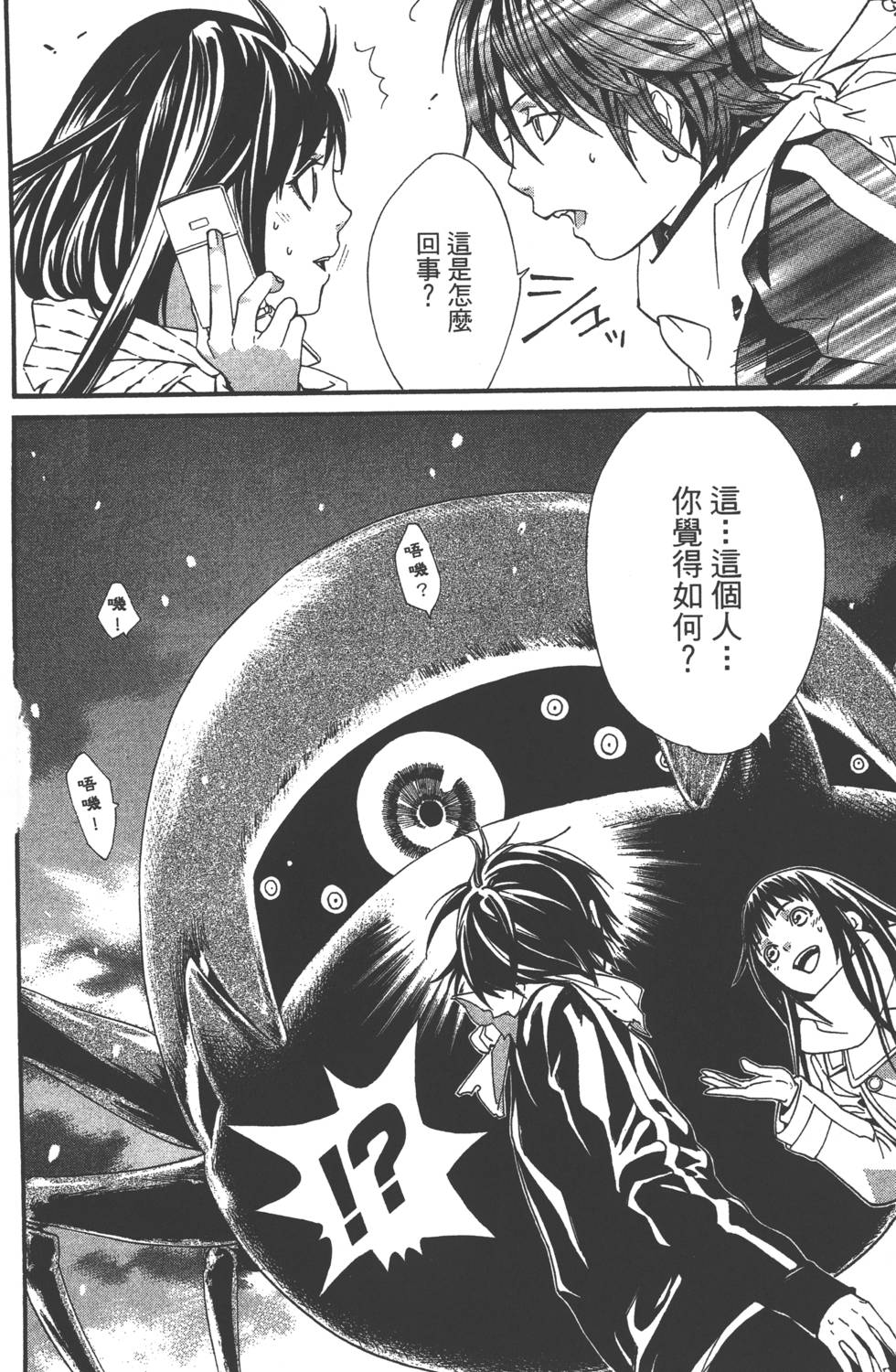 《野良神》漫画最新章节第1卷免费下拉式在线观看章节第【165】张图片