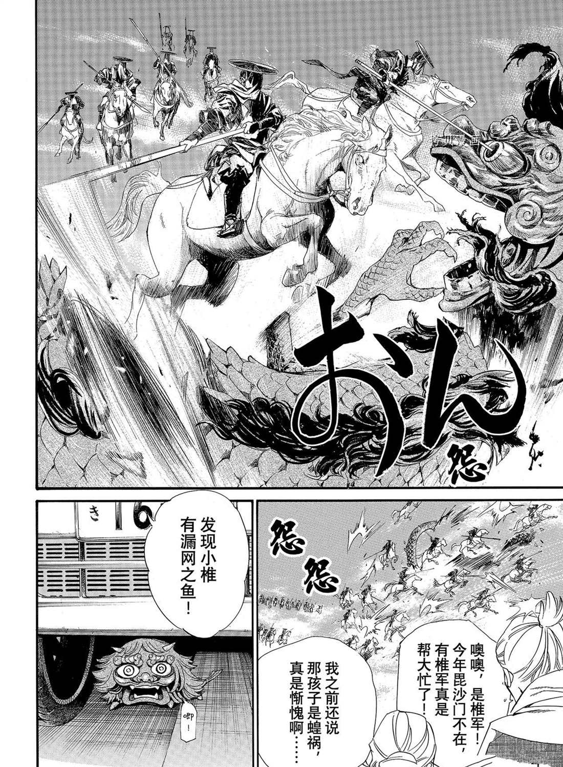 《野良神》漫画最新章节第100话 试看版免费下拉式在线观看章节第【24】张图片