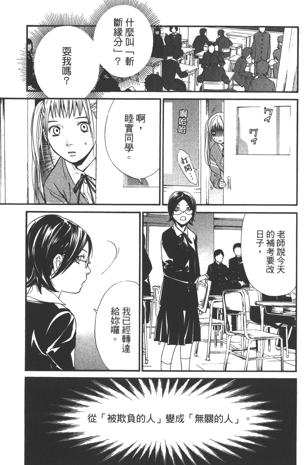 《野良神》漫画最新章节第1卷免费下拉式在线观看章节第【64】张图片