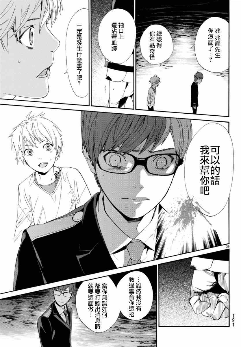 《野良神》漫画最新章节第55话免费下拉式在线观看章节第【39】张图片