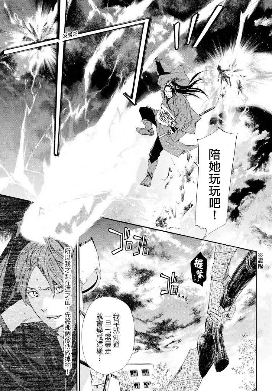 《野良神》漫画最新章节第61话免费下拉式在线观看章节第【11】张图片