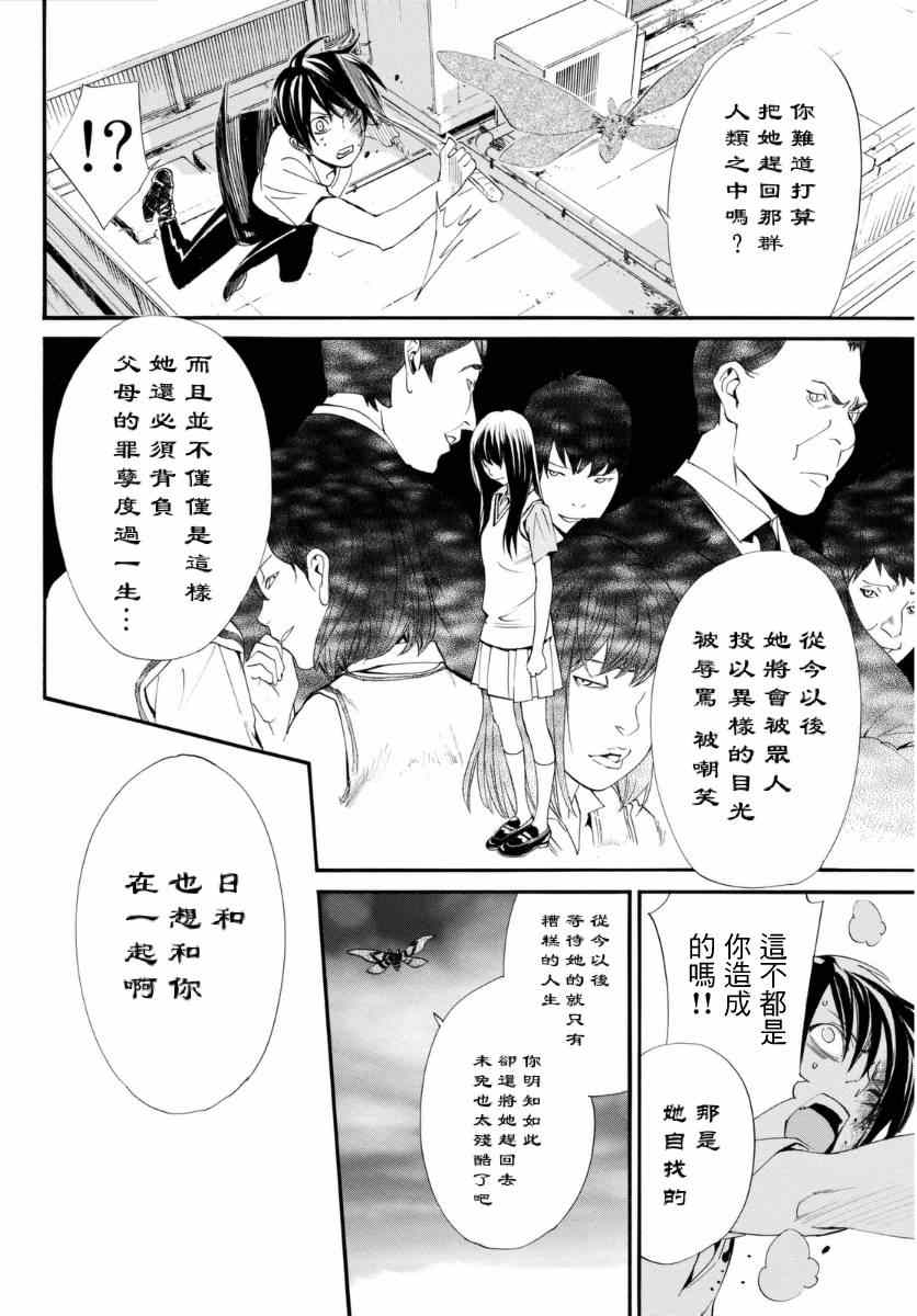 《野良神》漫画最新章节第51话免费下拉式在线观看章节第【27】张图片