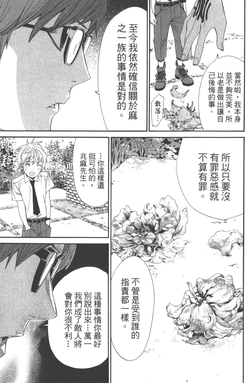 《野良神》漫画最新章节第14卷免费下拉式在线观看章节第【30】张图片