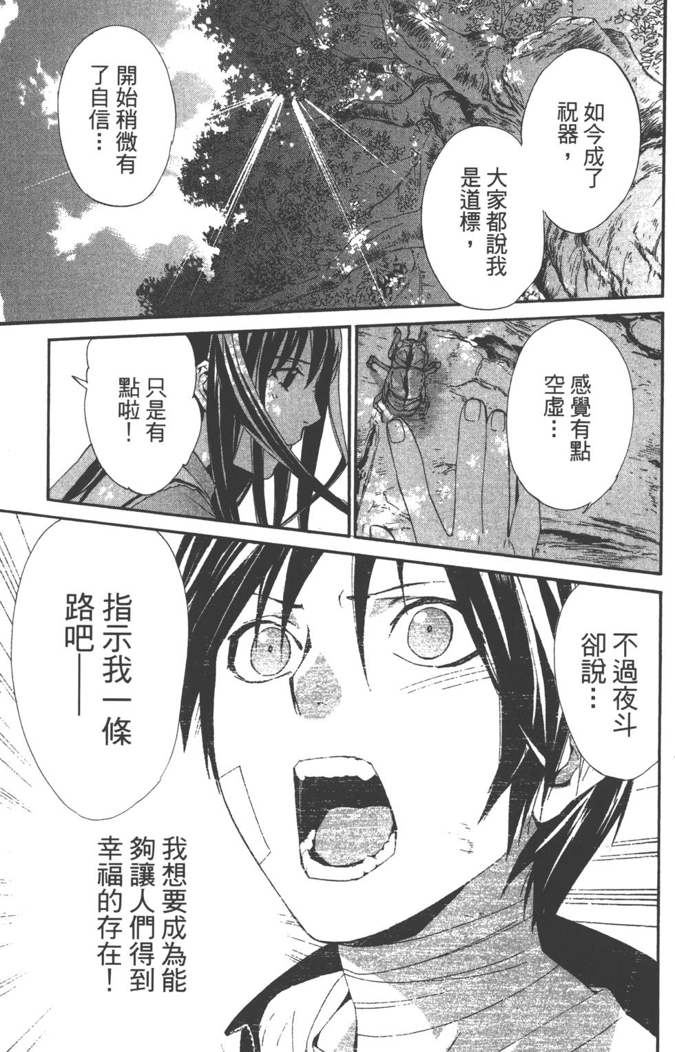 《野良神》漫画最新章节第11卷免费下拉式在线观看章节第【12】张图片