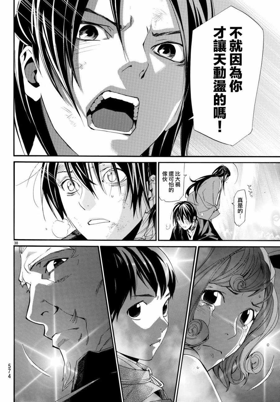 《野良神》漫画最新章节第71话免费下拉式在线观看章节第【38】张图片