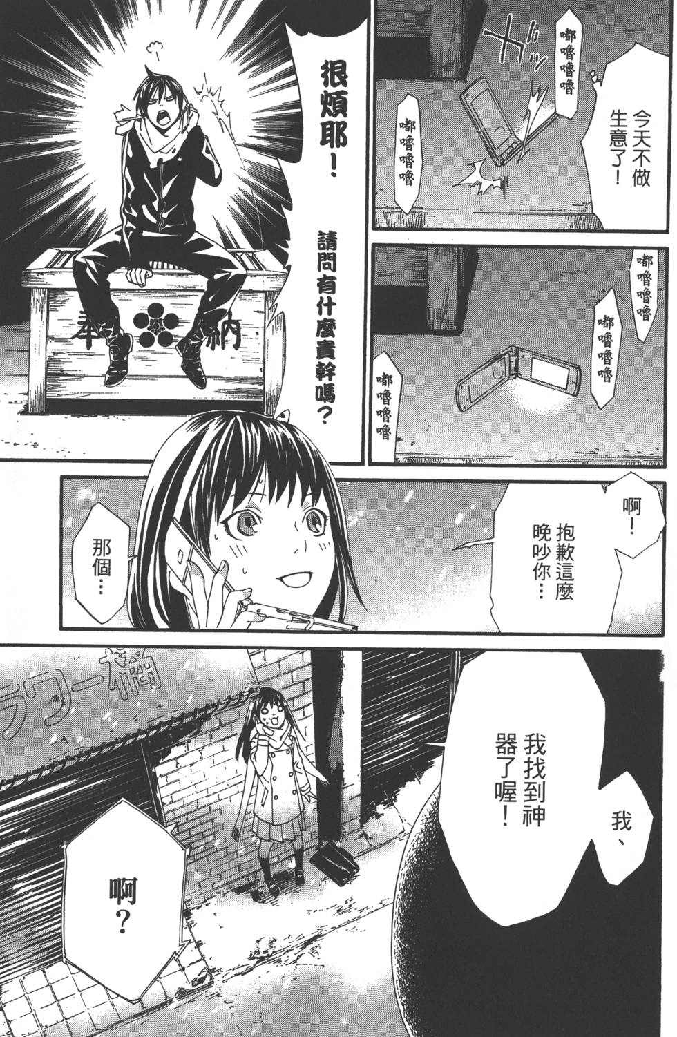 《野良神》漫画最新章节第1卷免费下拉式在线观看章节第【164】张图片