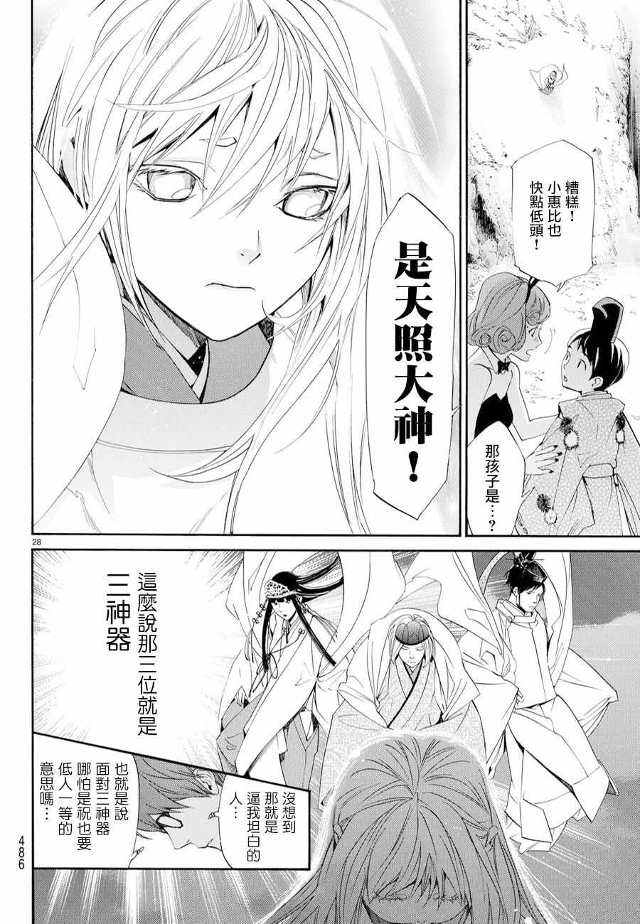 《野良神》漫画最新章节第70话免费下拉式在线观看章节第【26】张图片