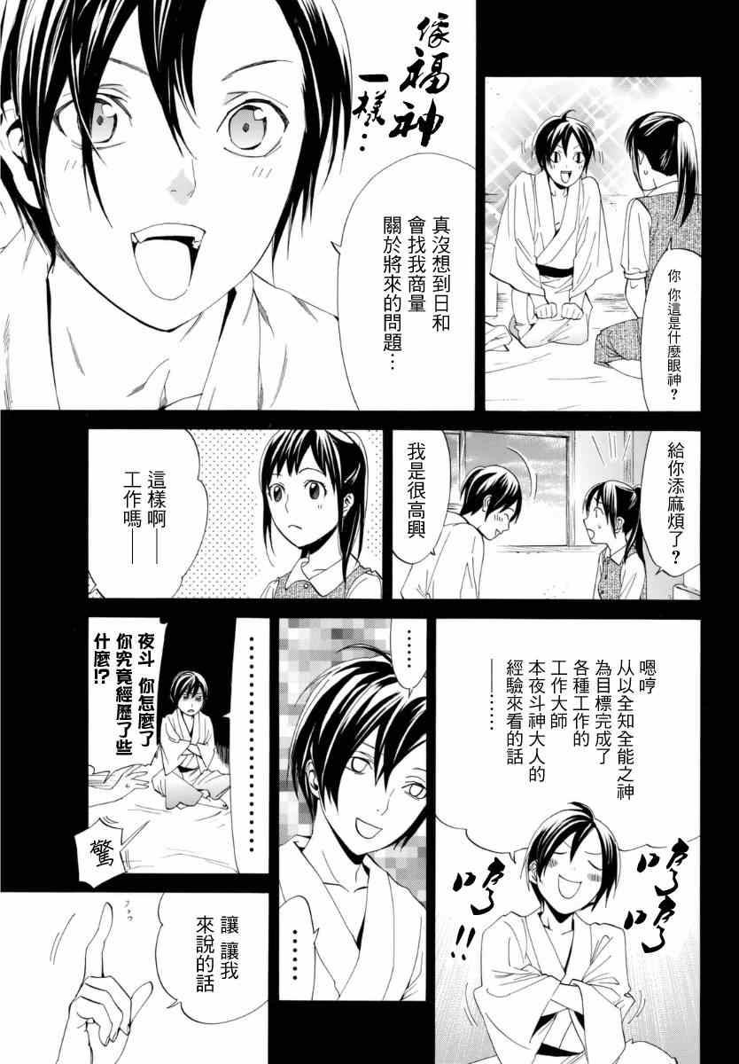 《野良神》漫画最新章节第51话免费下拉式在线观看章节第【14】张图片