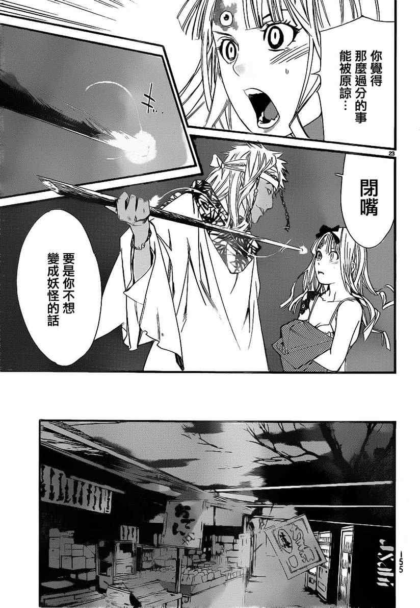 《野良神》漫画最新章节第18话免费下拉式在线观看章节第【21】张图片