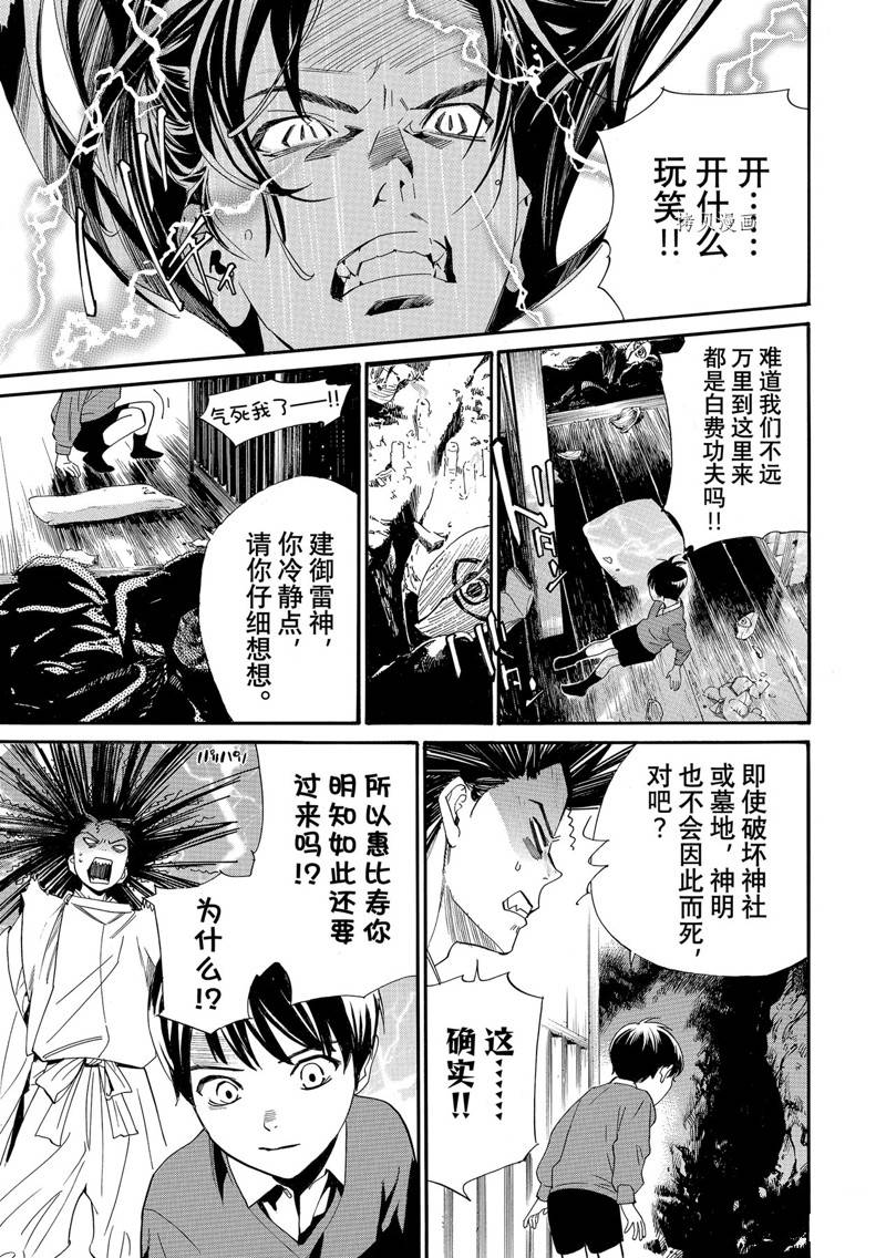 《野良神》漫画最新章节第102话免费下拉式在线观看章节第【15】张图片