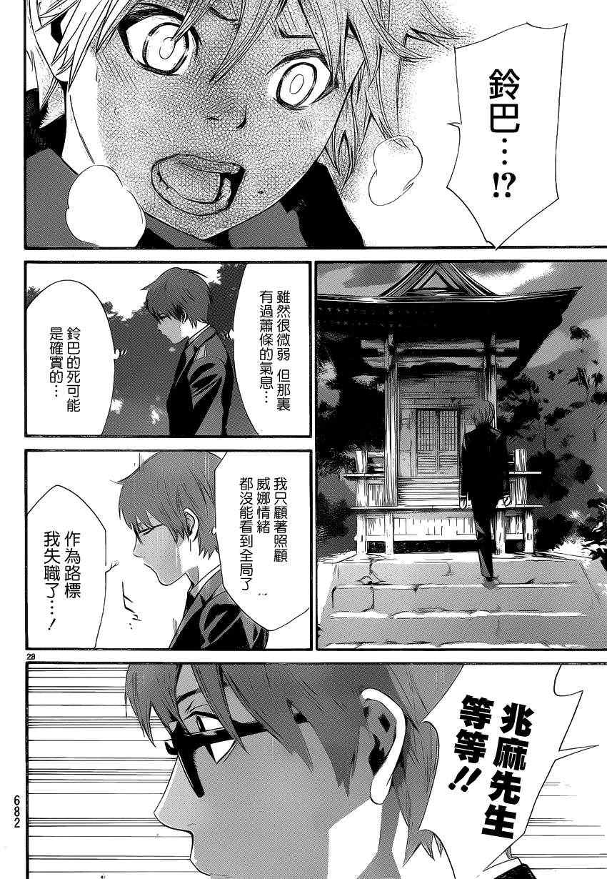 《野良神》漫画最新章节第16话免费下拉式在线观看章节第【28】张图片