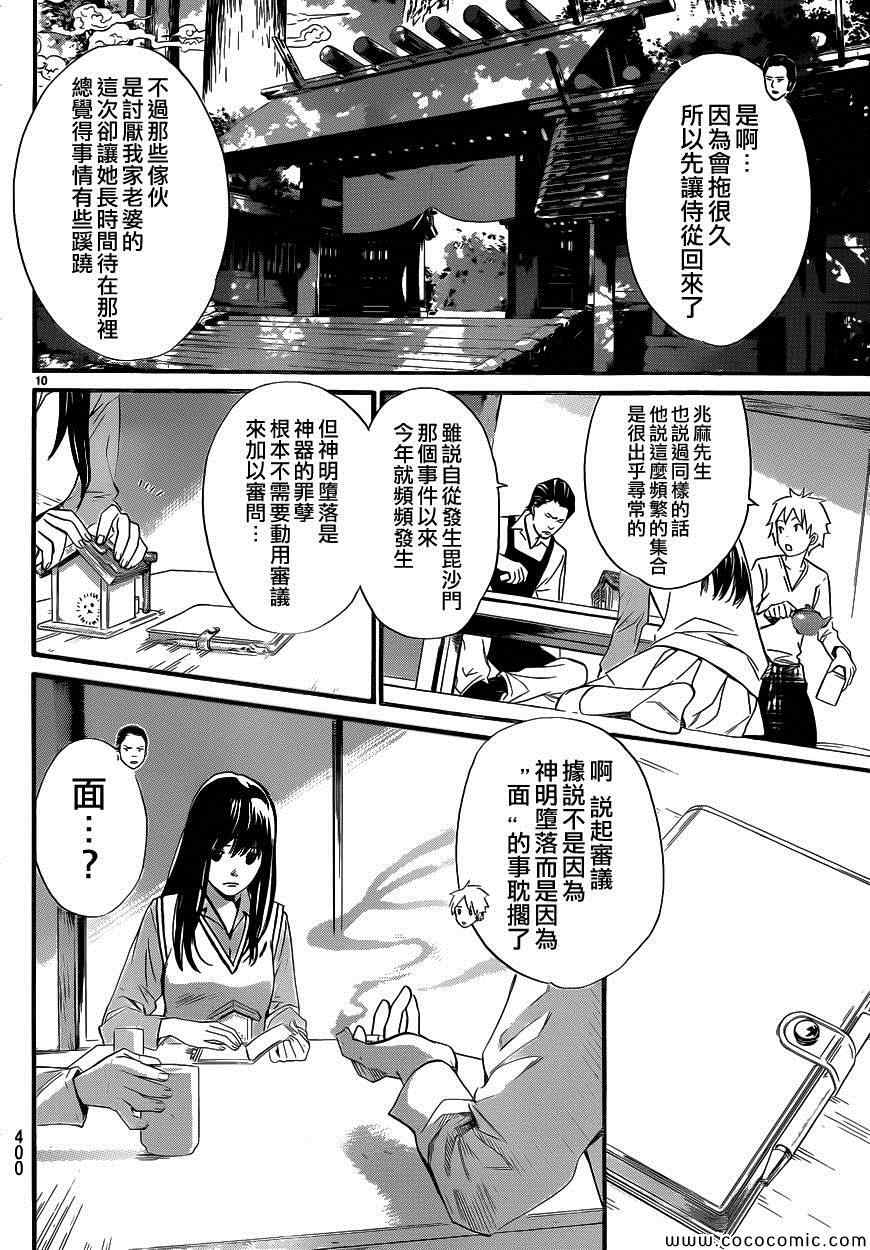 《野良神》漫画最新章节第31话免费下拉式在线观看章节第【10】张图片