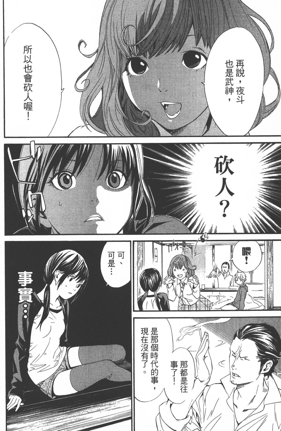 《野良神》漫画最新章节第2卷免费下拉式在线观看章节第【129】张图片