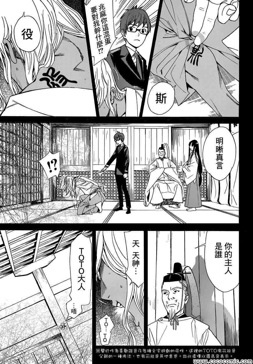 《野良神》漫画最新章节第39话免费下拉式在线观看章节第【16】张图片